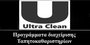 Ultra Clean (Μανετζής) Logo