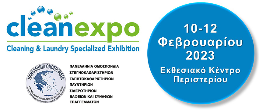 Clean Expo 2023 – Πρόσκληση συμμετοχής