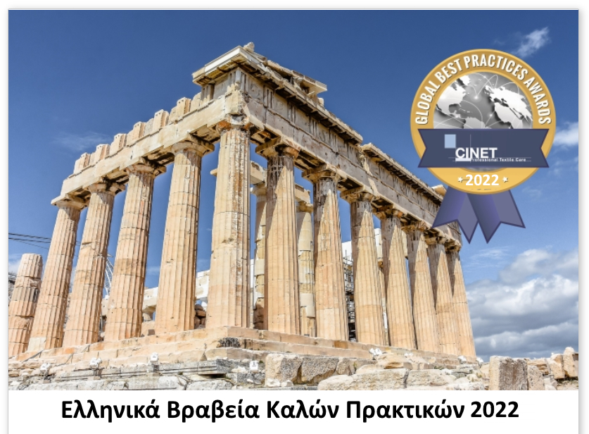 Ελληνικά Βραβεία Καλών Πρακτικών 2022 (Greek Best Practices Awards 2022)